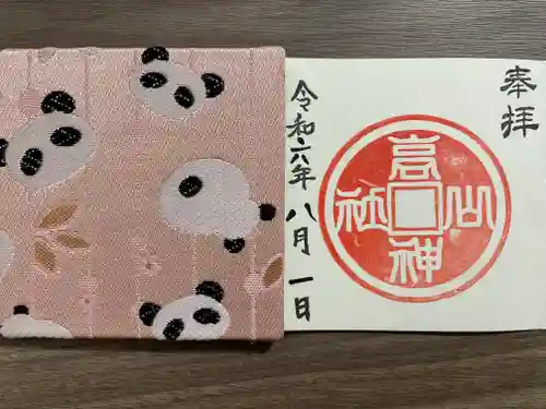 高山神社(群馬県)