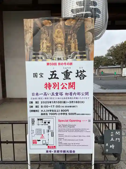 東寺(教王護国寺)(京都府)