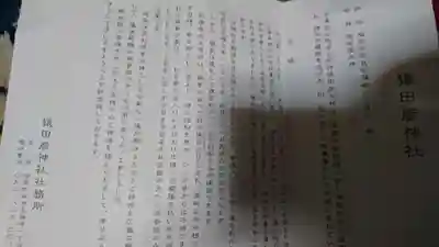 猿田彦神社の授与品その他