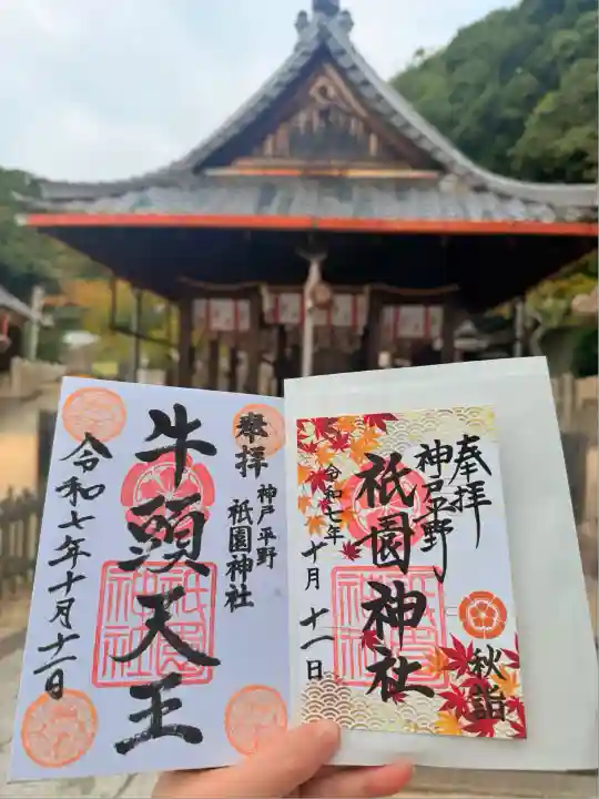祇園神社(兵庫県)
