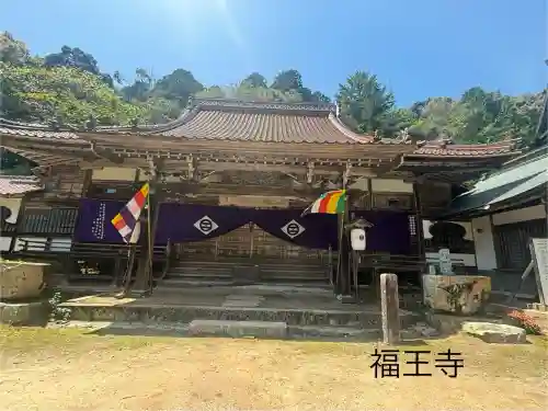 福王寺の{uncategorized: "未分類", other: "その他", undefined: "問題あり", building: "その他建物", grave: "お墓", sacred_gate: "鳥居", guardian: "狛犬", statue: "像", buddha: "仏像", history: "歴史", nature: "自然", garden: "庭園", animal: "動物", pagoda: "塔", temizu: "手水舎", mountain_gate: "山門・神門", sanctuary: "本殿・本堂", subordinate: "末社・摂社", art: "芸術", scenery: "景色", jizo: "地蔵", ema: "絵馬", goshuin: "御朱印", omikuji: "おみくじ", items: "授与品その他", amulet: "お守り", goshuincho: "御朱印帳", eats: "食事", festival: "お祭り", votive_dance: "神楽", shichigosan: "七五三参", wedding: "結婚式", experience: "体験その他", initially: "初詣", around: "周辺", anti_infection: "感染症対策"}