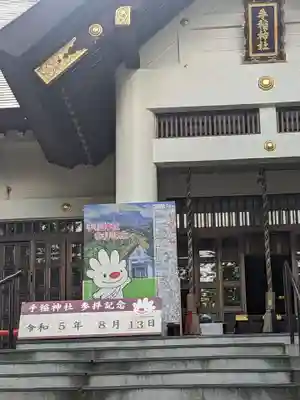 手稲神社(北海道)