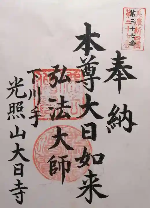 大日寺(岐阜県)