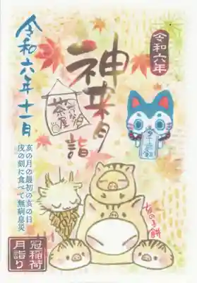 冠稲荷神社(群馬県)