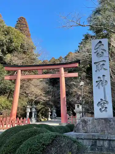 香取神宮の鳥居