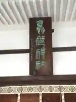 鳥越神社のその他建物
