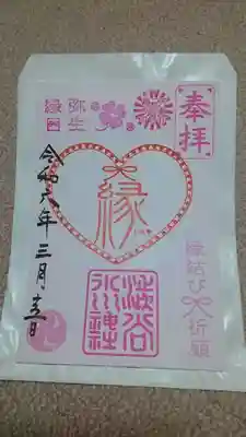 縁結びの御朱印✨
