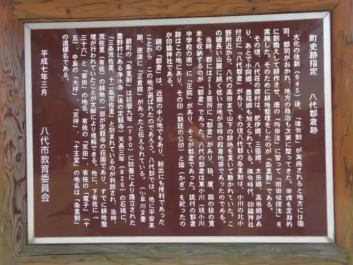 印鑰神社(熊本県)