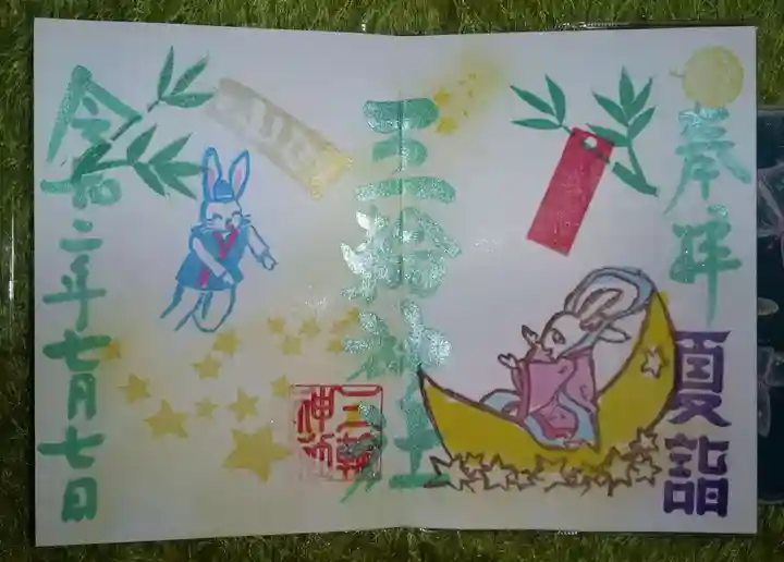 三輪神社の御朱印