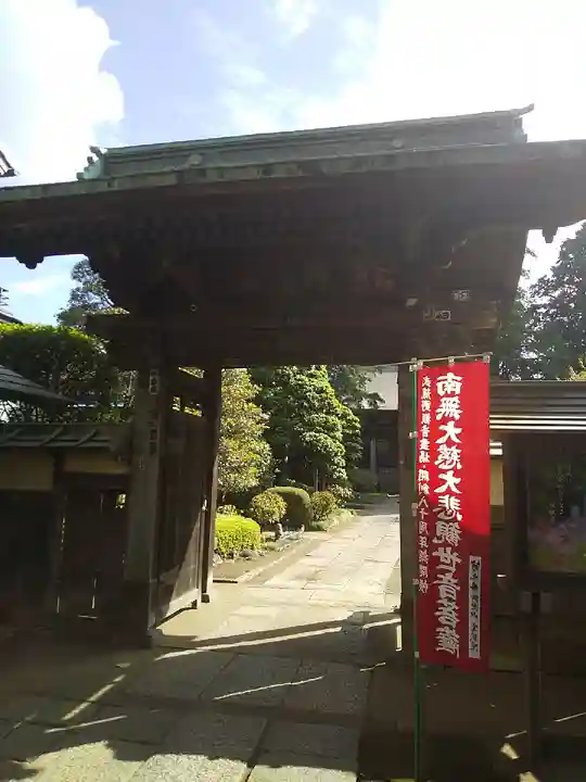 実蔵院の山門・神門