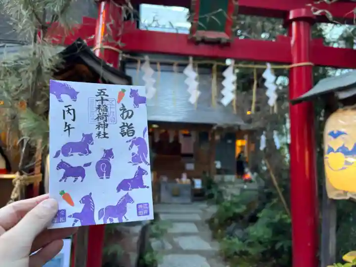 五十稲荷神社(栄寿稲荷神社)の{uncategorized: "未分類", other: "その他", undefined: "問題あり", building: "その他建物", grave: "お墓", sacred_gate: "鳥居", guardian: "狛犬", statue: "像", buddha: "仏像", history: "歴史", nature: "自然", garden: "庭園", animal: "動物", pagoda: "塔", temizu: "手水舎", mountain_gate: "山門・神門", sanctuary: "本殿・本堂", subordinate: "末社・摂社", art: "芸術", scenery: "景色", jizo: "地蔵", ema: "絵馬", goshuin: "御朱印", omikuji: "おみくじ", items: "授与品その他", amulet: "お守り", goshuincho: "御朱印帳", eats: "食事", festival: "お祭り", votive_dance: "神楽", shichigosan: "七五三参", wedding: "結婚式", experience: "体験その他", initially: "初詣", around: "周辺", anti_infection: "感染症対策"}