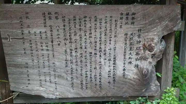 日吉神社の歴史