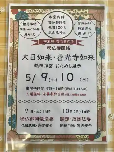 善光寺柳池院(愛知県)