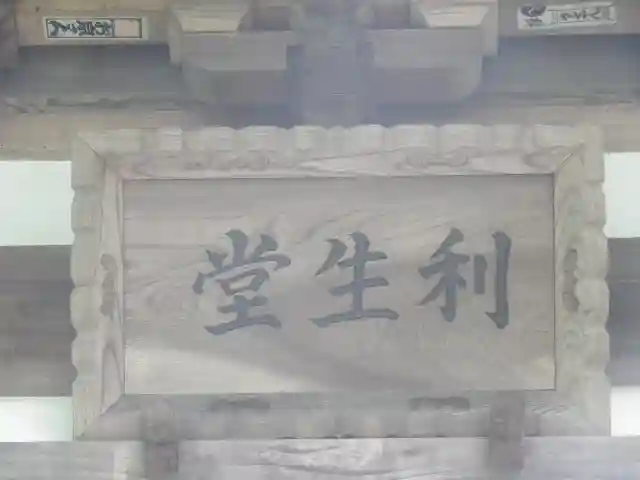 岩殿寺のその他建物