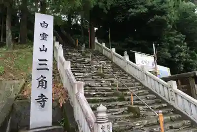 三角寺(愛媛県)