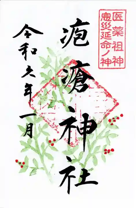 國吉神社(千葉県)