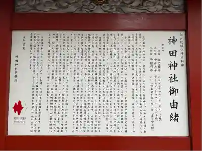 神田神社(神田明神)の歴史