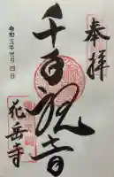 花岳寺の{uncategorized: "未分類", other: "その他", undefined: "問題あり", building: "その他建物", grave: "お墓", sacred_gate: "鳥居", guardian: "狛犬", statue: "像", buddha: "仏像", history: "歴史", nature: "自然", garden: "庭園", animal: "動物", pagoda: "塔", temizu: "手水舎", mountain_gate: "山門・神門", sanctuary: "本殿・本堂", subordinate: "末社・摂社", art: "芸術", scenery: "景色", jizo: "地蔵", ema: "絵馬", goshuin: "御朱印", omikuji: "おみくじ", items: "授与品その他", amulet: "お守り", goshuincho: "御朱印帳", eats: "食事", festival: "お祭り", votive_dance: "神楽", shichigosan: "七五三参", wedding: "結婚式", experience: "体験その他", initially: "初詣", around: "周辺", anti_infection: "感染症対策"}