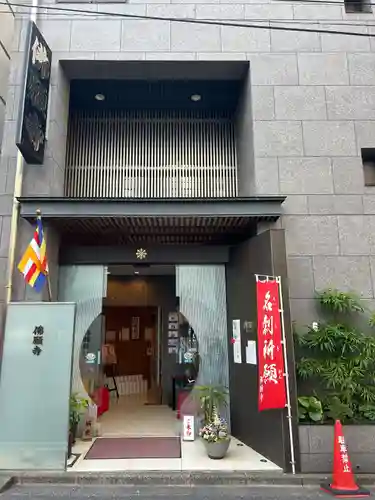 佛願寺(東京都)