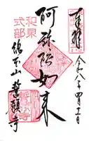 誓願寺(京都府)
