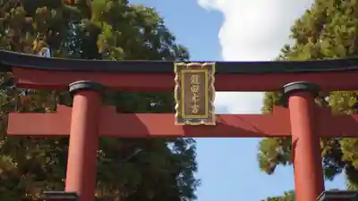 龍田大社(奈良県)