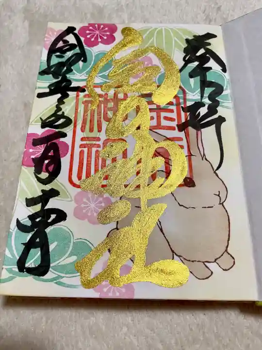 金井神社の御朱印