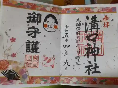 溝口神社の御朱印