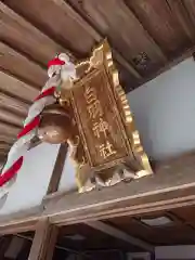 白羽神社の建物その他