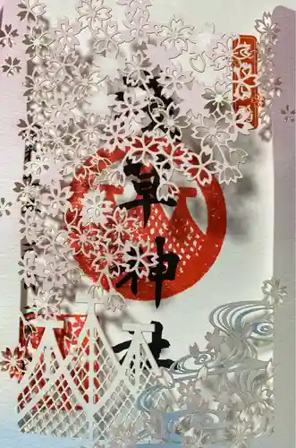 浅草神社の御朱印