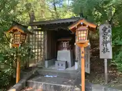 新倉富士浅間神社の末社