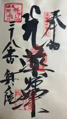 大日寺奥の院爪彫薬師(高知県)