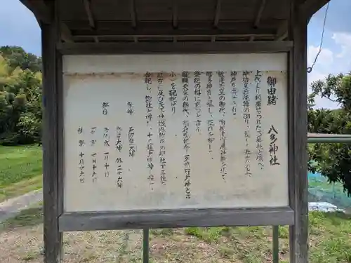八多神社(兵庫県)