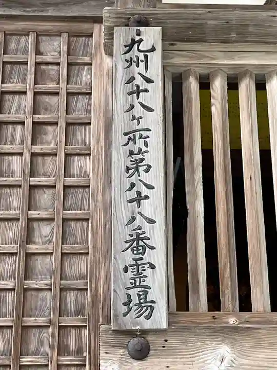 鎮國寺(福岡県)