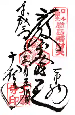 御朱印300円です