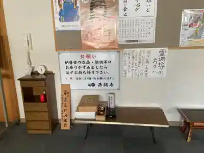 西端寺(北海道)