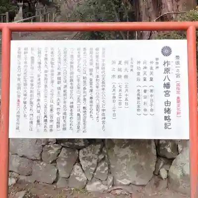 柞原八幡宮の歴史