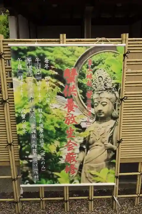 蟹満寺(京都府)