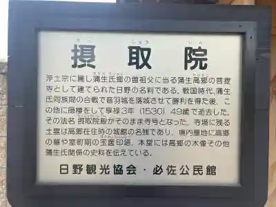 摂取院の{uncategorized: "未分類", other: "その他", undefined: "問題あり", building: "その他建物", grave: "お墓", sacred_gate: "鳥居", guardian: "狛犬", statue: "像", buddha: "仏像", history: "歴史", nature: "自然", garden: "庭園", animal: "動物", pagoda: "塔", temizu: "手水舎", mountain_gate: "山門・神門", sanctuary: "本殿・本堂", subordinate: "末社・摂社", art: "芸術", scenery: "景色", jizo: "地蔵", ema: "絵馬", goshuin: "御朱印", omikuji: "おみくじ", items: "授与品その他", amulet: "お守り", goshuincho: "御朱印帳", eats: "食事", festival: "お祭り", votive_dance: "神楽", shichigosan: "七五三参", wedding: "結婚式", experience: "体験その他", initially: "初詣", around: "周辺", anti_infection: "感染症対策"}