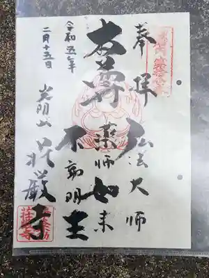 荘厳寺の御朱印