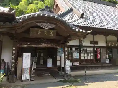 慈光寺の本殿・本堂