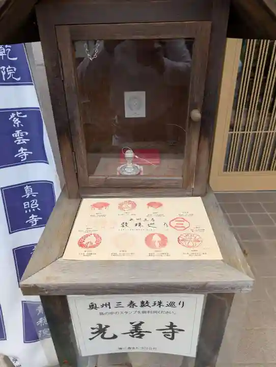 光善寺(福島県)