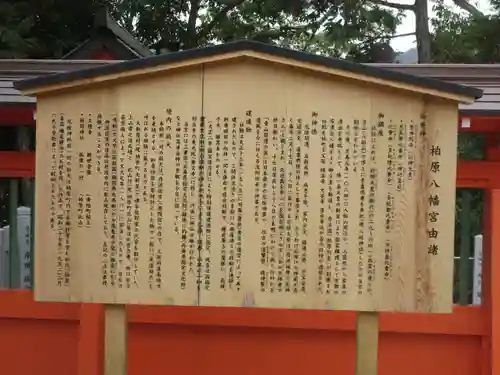 柏原八幡宮(兵庫県)