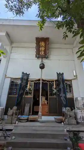 快神社の本殿・本堂