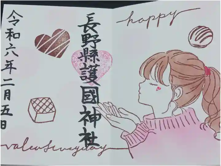 「この思い届けます」
バレンタインの御朱印です。