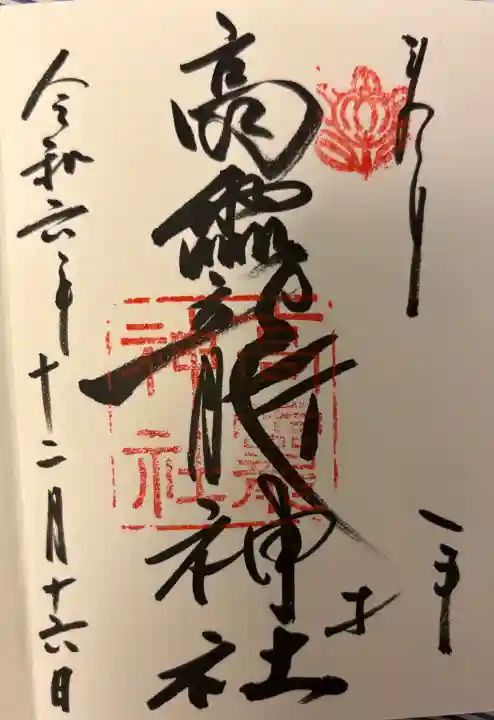 高龗神社の{uncategorized: "未分類", other: "その他", undefined: "問題あり", building: "その他建物", grave: "お墓", sacred_gate: "鳥居", guardian: "狛犬", statue: "像", buddha: "仏像", history: "歴史", nature: "自然", garden: "庭園", animal: "動物", pagoda: "塔", temizu: "手水舎", mountain_gate: "山門・神門", sanctuary: "本殿・本堂", subordinate: "末社・摂社", art: "芸術", scenery: "景色", jizo: "地蔵", ema: "絵馬", goshuin: "御朱印", omikuji: "おみくじ", items: "授与品その他", amulet: "お守り", goshuincho: "御朱印帳", eats: "食事", festival: "お祭り", votive_dance: "神楽", shichigosan: "七五三参", wedding: "結婚式", experience: "体験その他", initially: "初詣", around: "周辺", anti_infection: "感染症対策"}