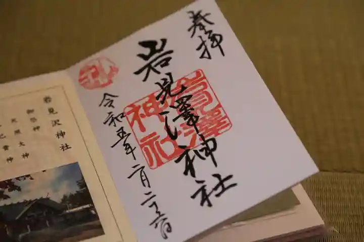 岩見澤神社(北海道)