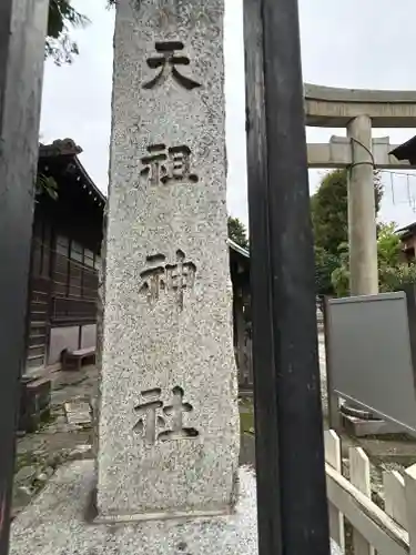 高円寺天祖神社(東京都)