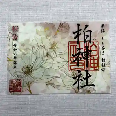 『桜詣』初穂料1000円
桜の季節限定の御朱印です。
和紙とレース和紙、透かし紙の三層仕立てとなっております。