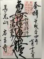 本立寺(東京都)