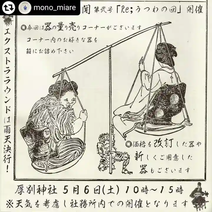 厚別神社(北海道)